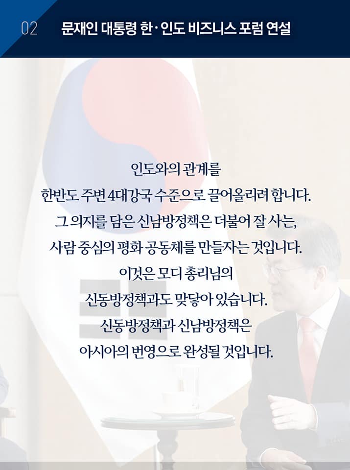 한·인도 비즈니스 포럼 기조연설