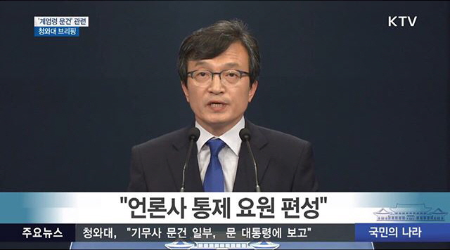 새로 발견된 계엄령 문건에 대한 발표