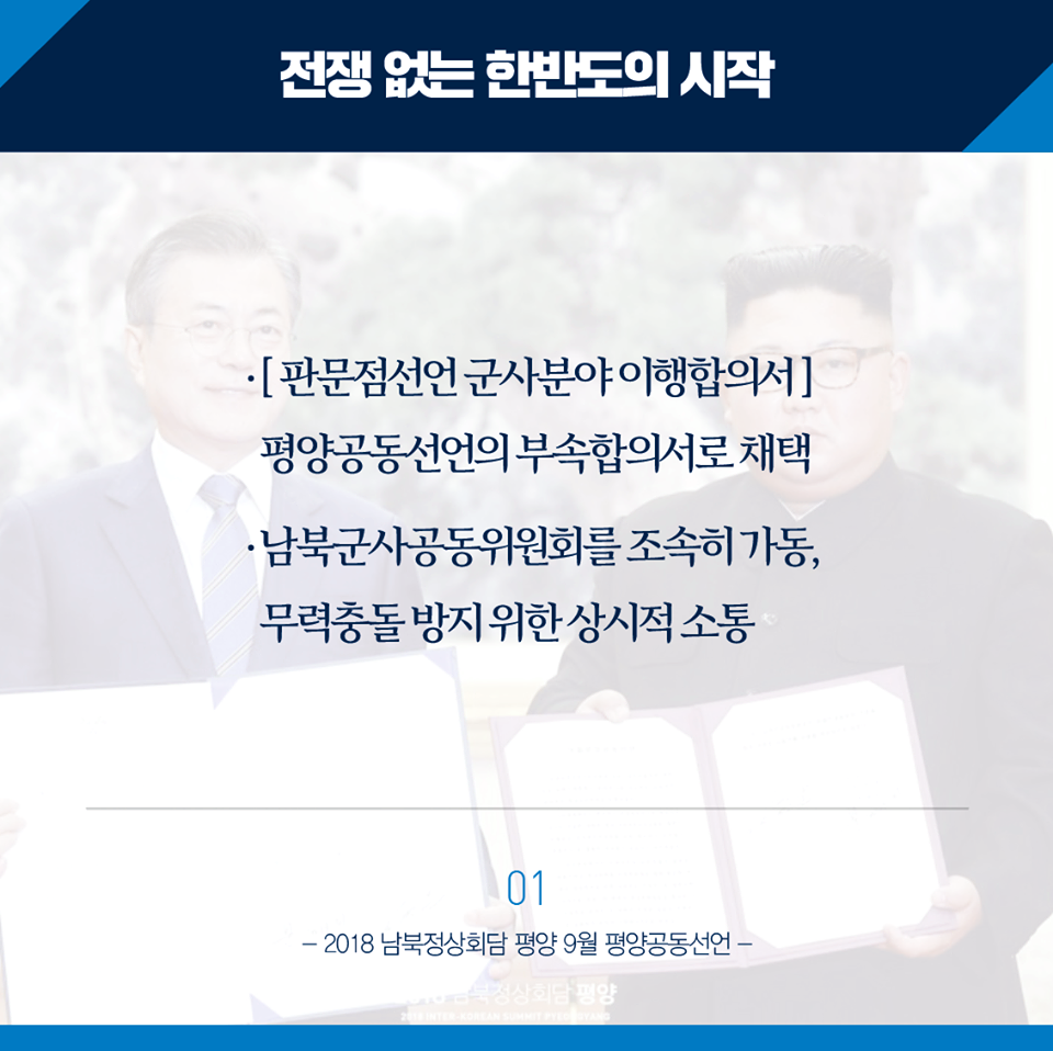 전쟁 없는 한반도가 시작되었습니다