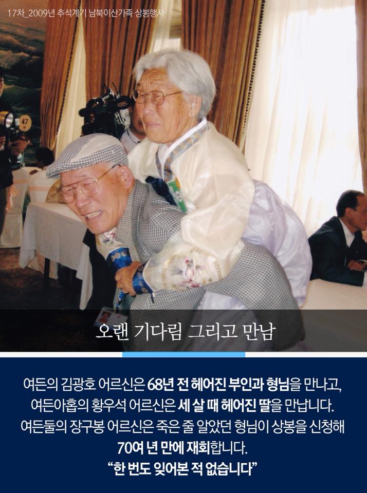 제21차 이산가족 상봉 : 평화, 사람을 잇다