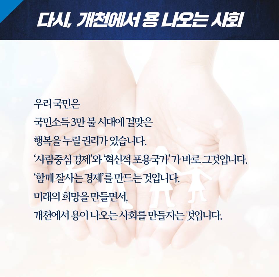 평화도, 혁신 성장도, 포용국가도 우리는 이뤄낼 것입니다 - 2019 문재인 대통령 신년연설