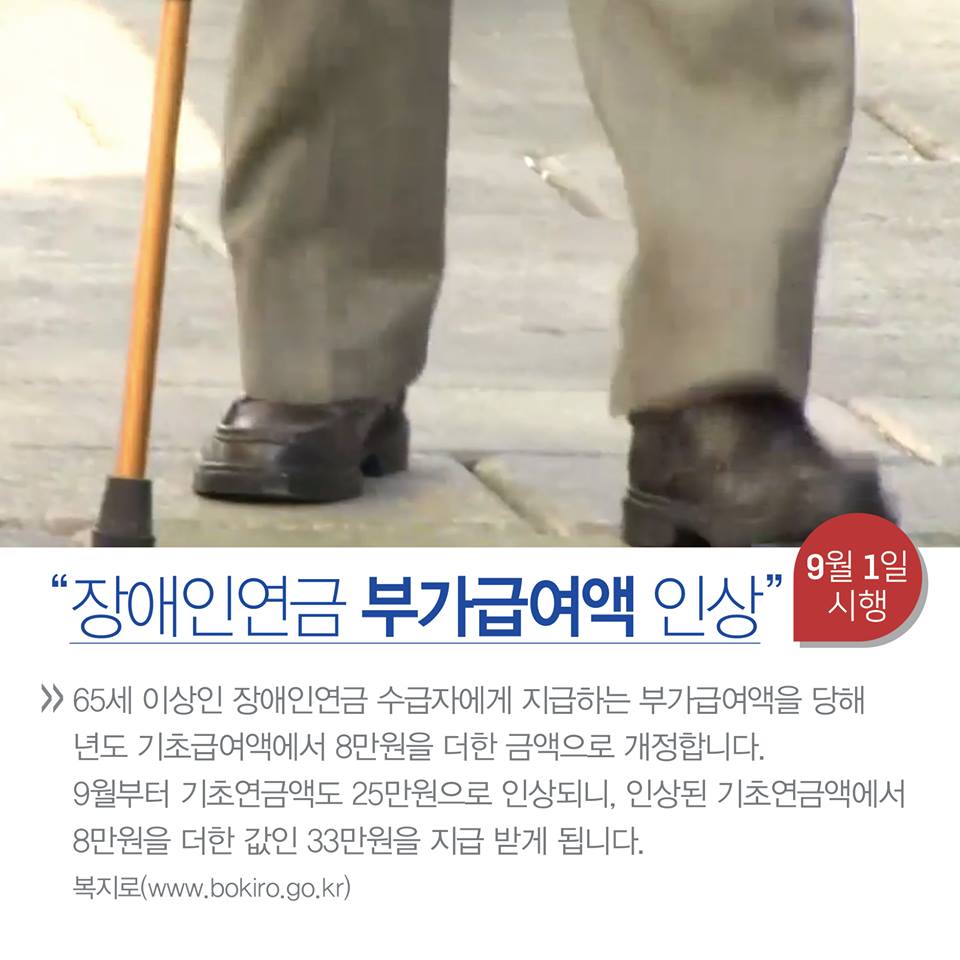 9월 부터 달라지는 정책! - 제대로 알고 꼼꼼히 챙기세요