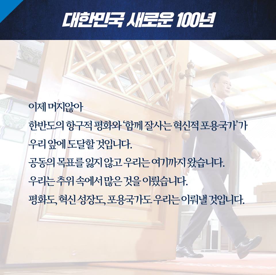 평화도, 혁신 성장도, 포용국가도 우리는 이뤄낼 것입니다 - 2019 문재인 대통령 신년연설