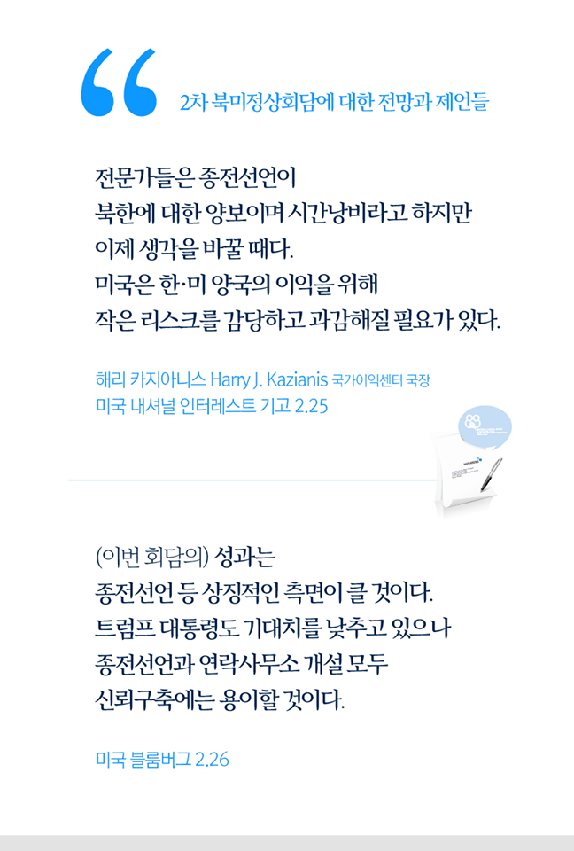 2차 북미정상회담 - 세계 언론은 이렇게 바라봅니다