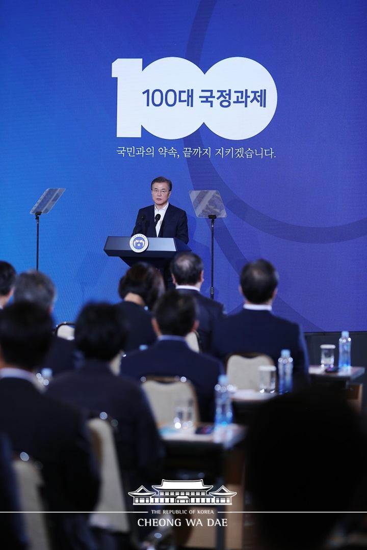 국정과제보고대회