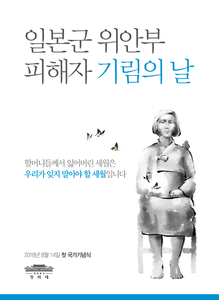 할머니들께서 잃어버린 세월은 우리가 잊지 말아야 할 세월입니다.