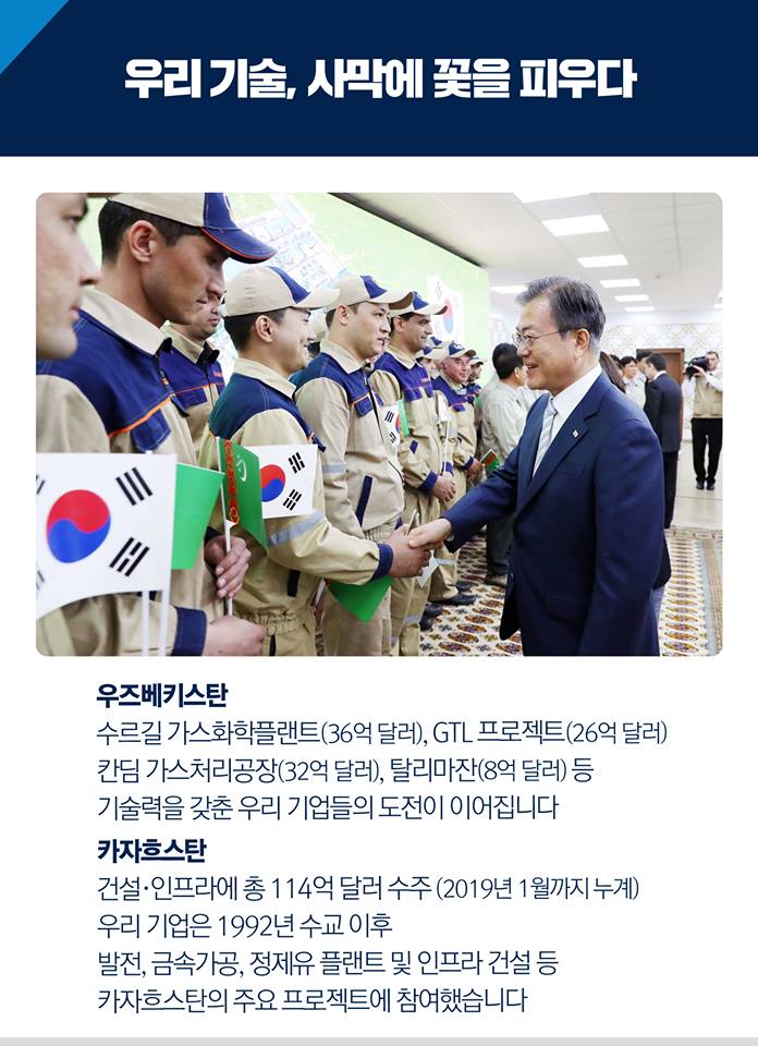 중앙아시아 3개국 순방 핵심, 신북방정책! 어디까지 아시나요?