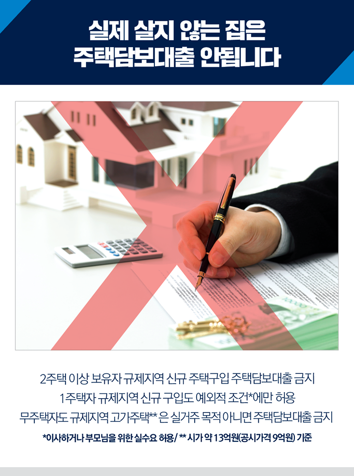 투기는 막고 실수요자는 보호합니다