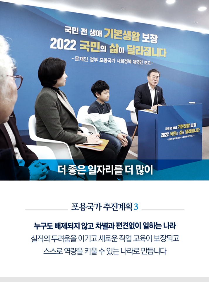 서로가 서로에게 힘이 되는, 혁신적 포용국가