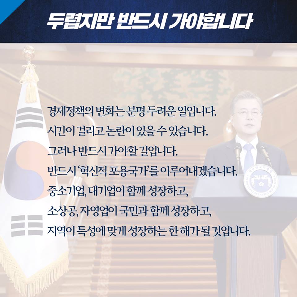 평화도, 혁신 성장도, 포용국가도 우리는 이뤄낼 것입니다 - 2019 문재인 대통령 신년연설