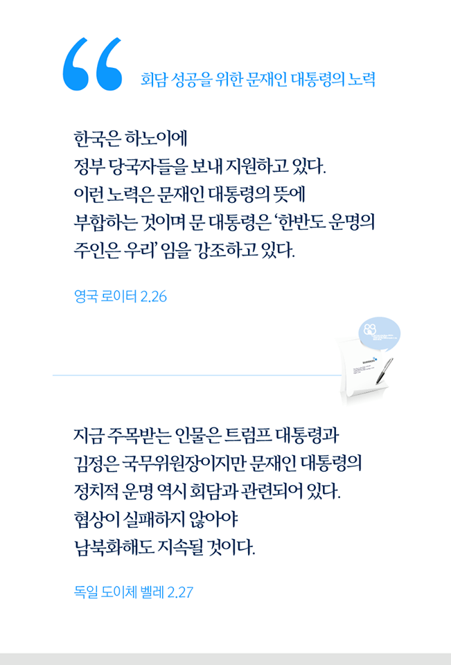 2차 북미정상회담 - 세계 언론은 이렇게 바라봅니다