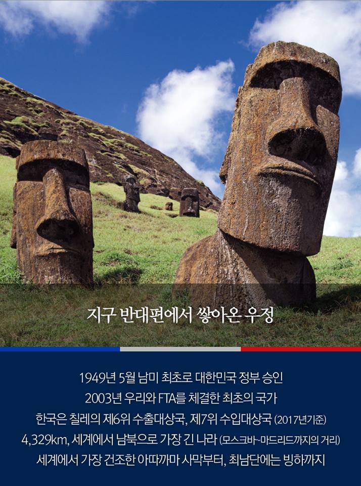 친절한 청와대 – 칠레가 궁금하세요?