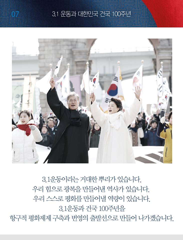 제 99주년 3.1절 기념사 카드뉴스