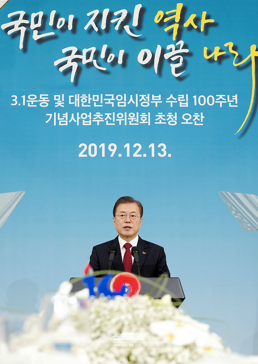 3.1운동 및 대한민국 임시정부 수립 100주년 기념사업추진위원회 초청 오찬