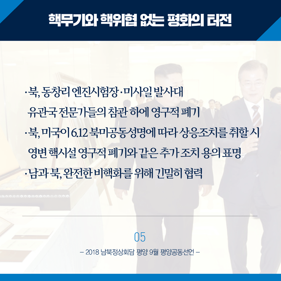 전쟁 없는 한반도가 시작되었습니다