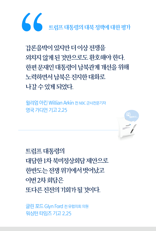 2차 북미정상회담 - 세계 언론은 이렇게 바라봅니다