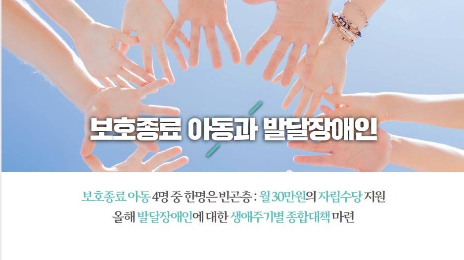 문재인 대통령 2019년 예산안 관련 시정연설 핵심요약 IV 사회안전망 예산