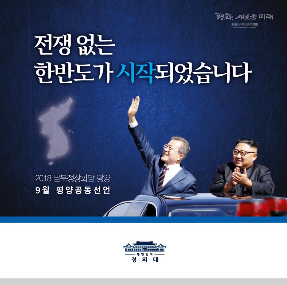 전쟁 없는 한반도가 시작되었습니다