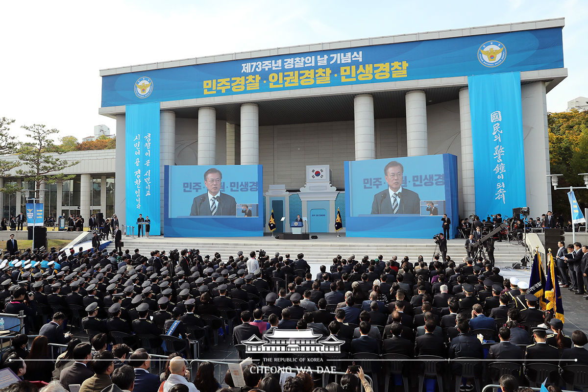 제73주년 경찰의 날 기념식