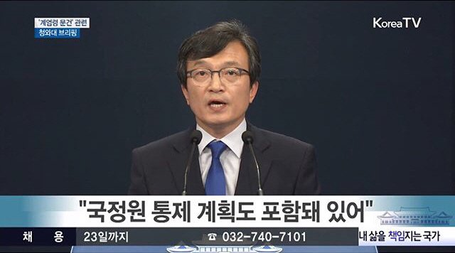 새로 발견된 계엄령 문건에 대한 발표