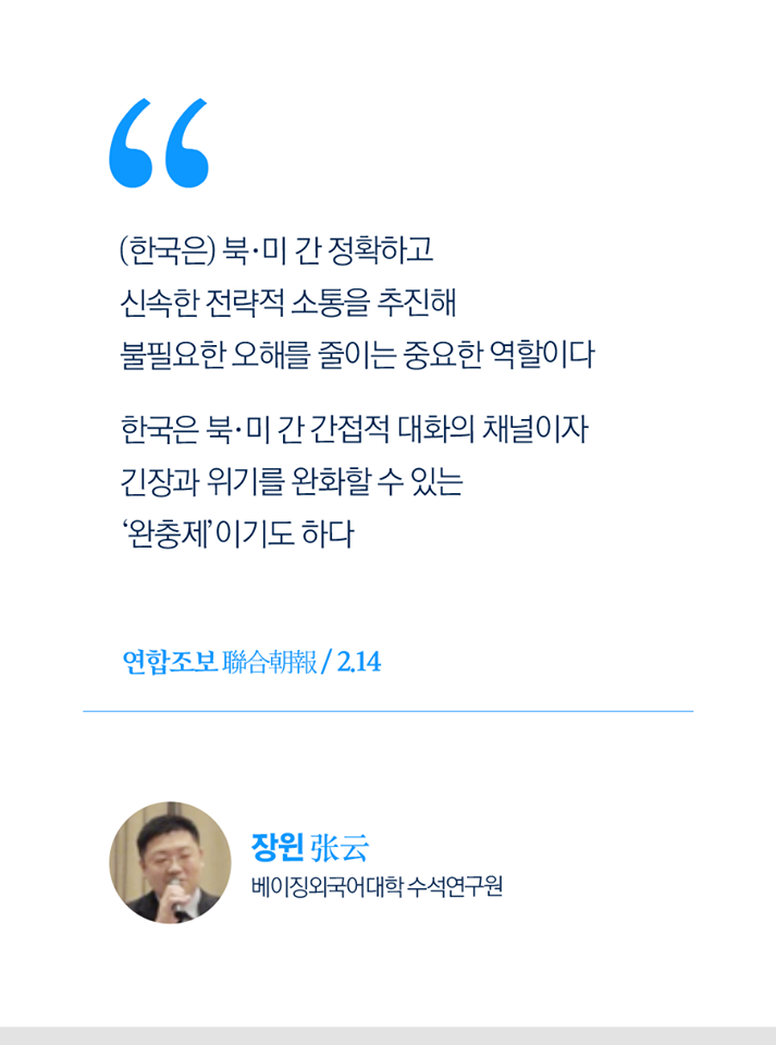 2차 북미정상회담, 세계의 전문가들은 이렇게 바라봅니다