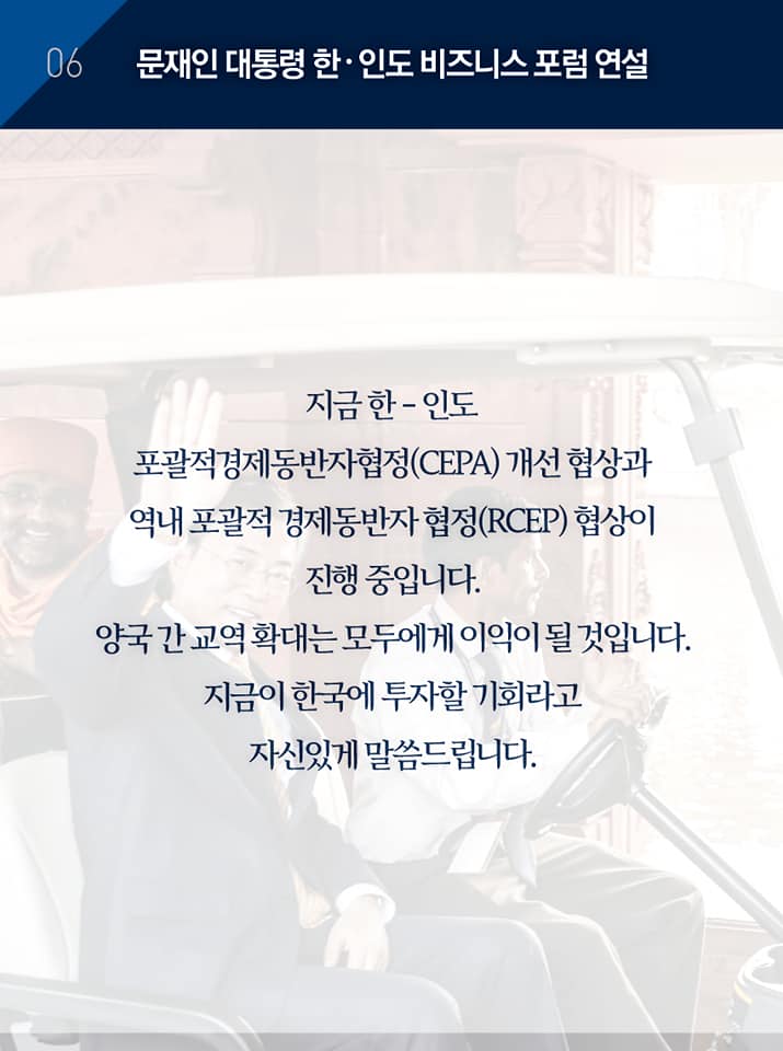 한·인도 비즈니스 포럼 기조연설