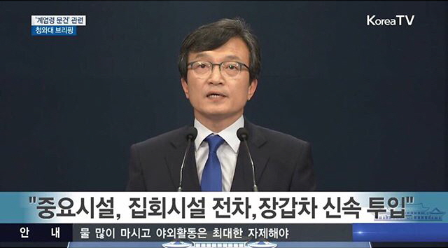 새로 발견된 계엄령 문건에 대한 발표