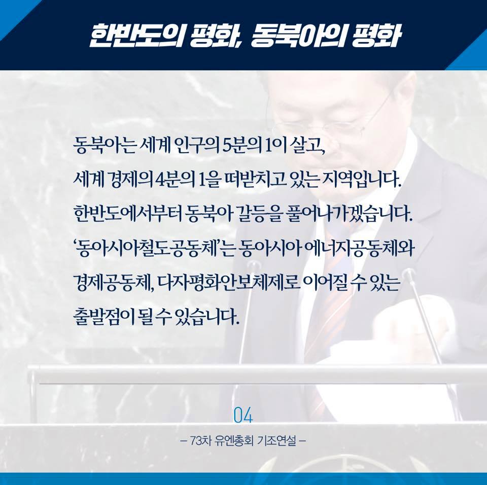 한반도의 기적에서 동북아 평화, 모든 이를 위한 평화로