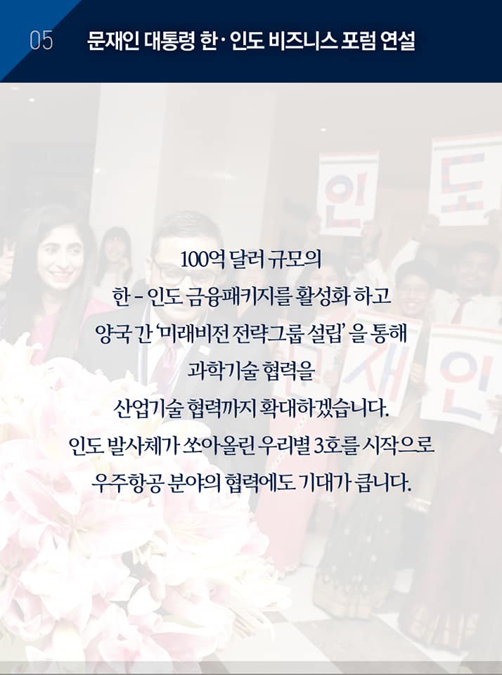 한·인도 비즈니스 포럼 기조연설