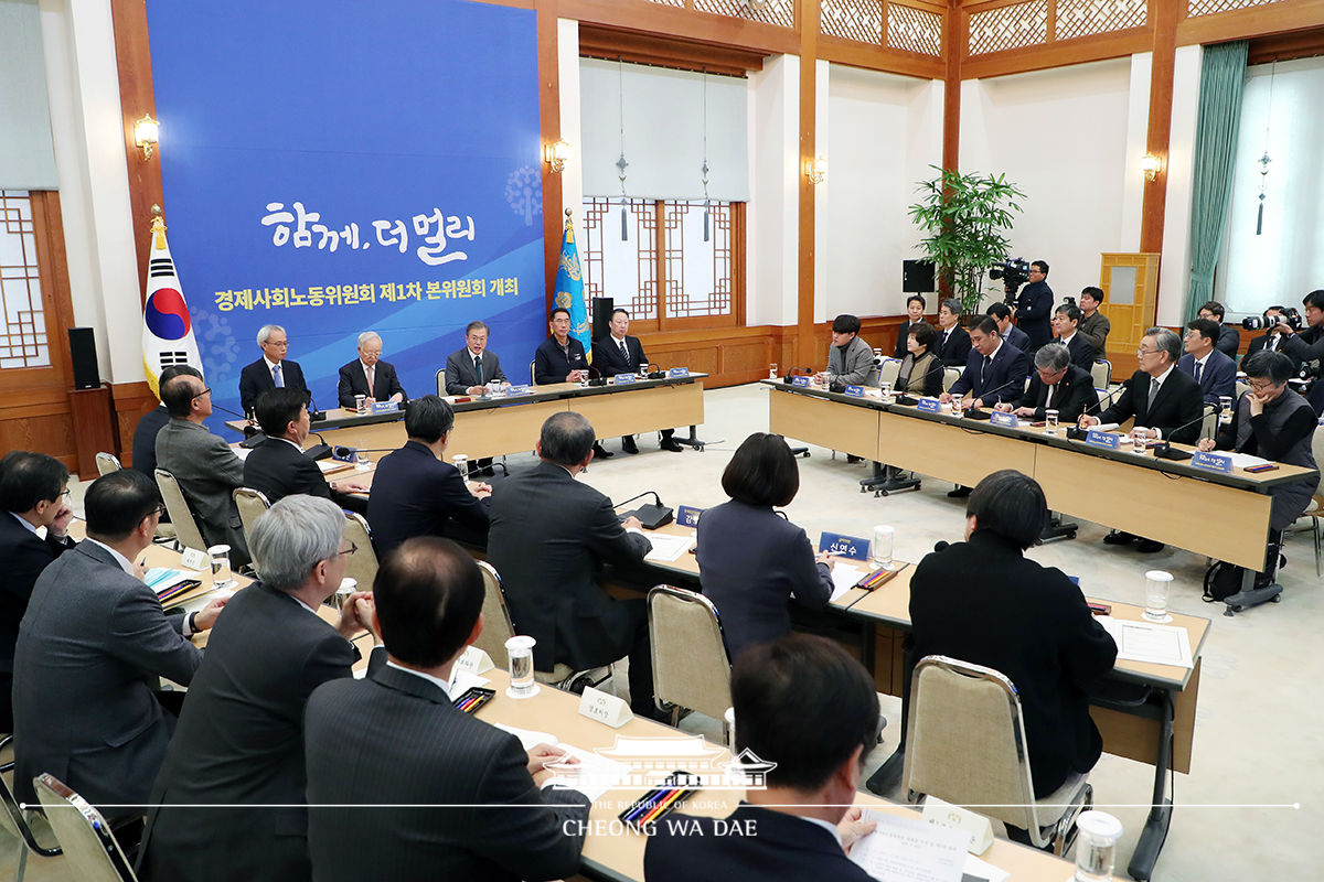 경제사회노동위원회 위촉장 수여 및 제1차 회의