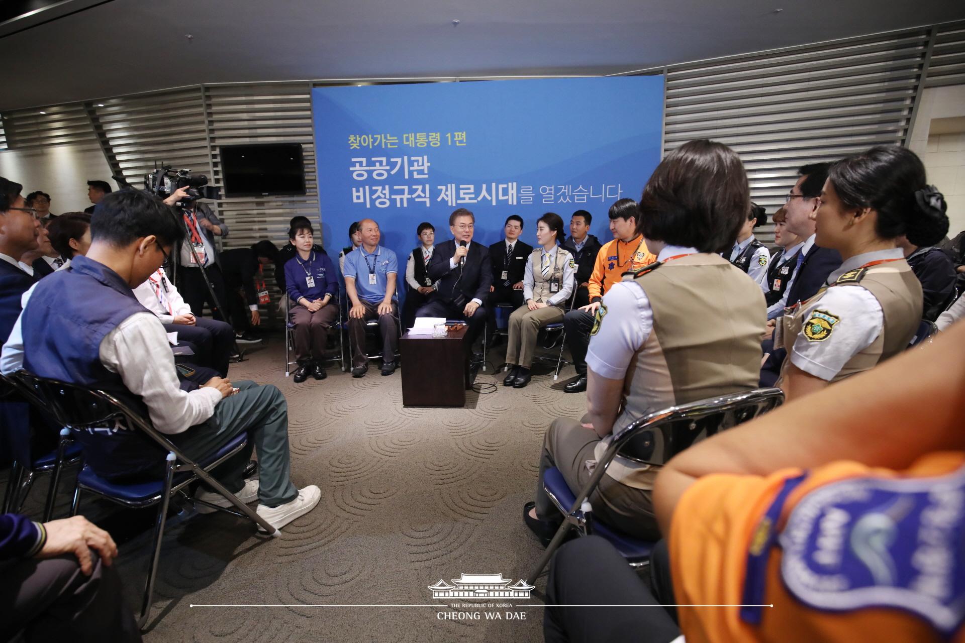 문재인 대통령_인천공항 비정규직 전환 인천공항