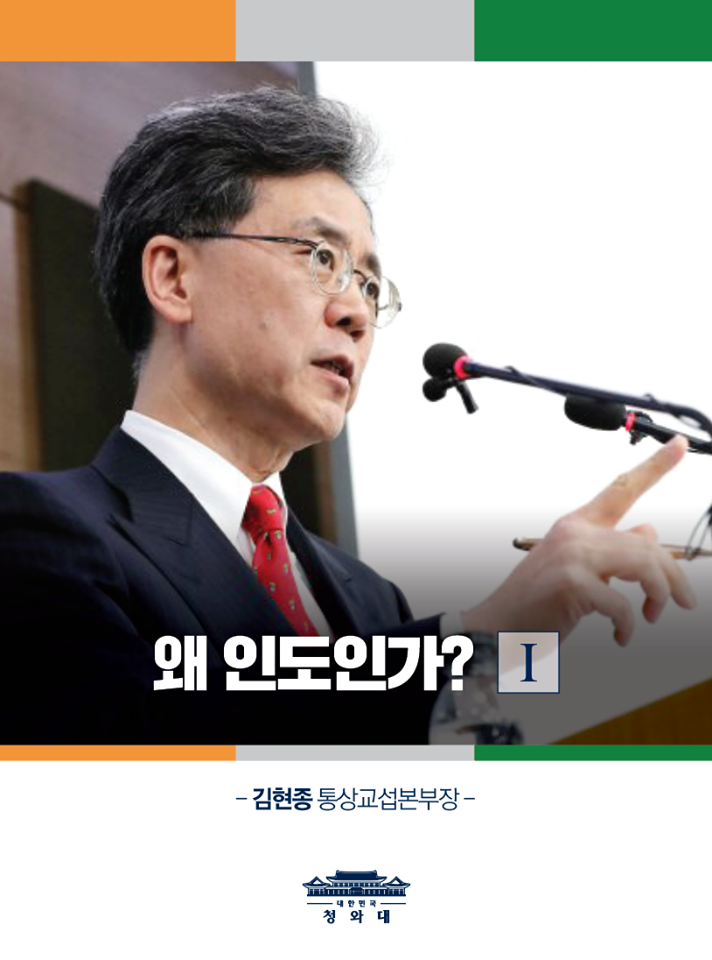 < 왜 인도인가? 1편> - 김현종 통상교섭본부장에게 듣는다.