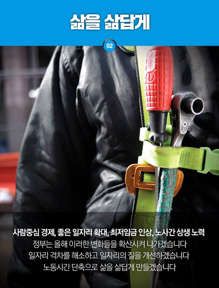  - 핵심 키워드와 사진으로 보는 문재인 대통령의 2018 신년사