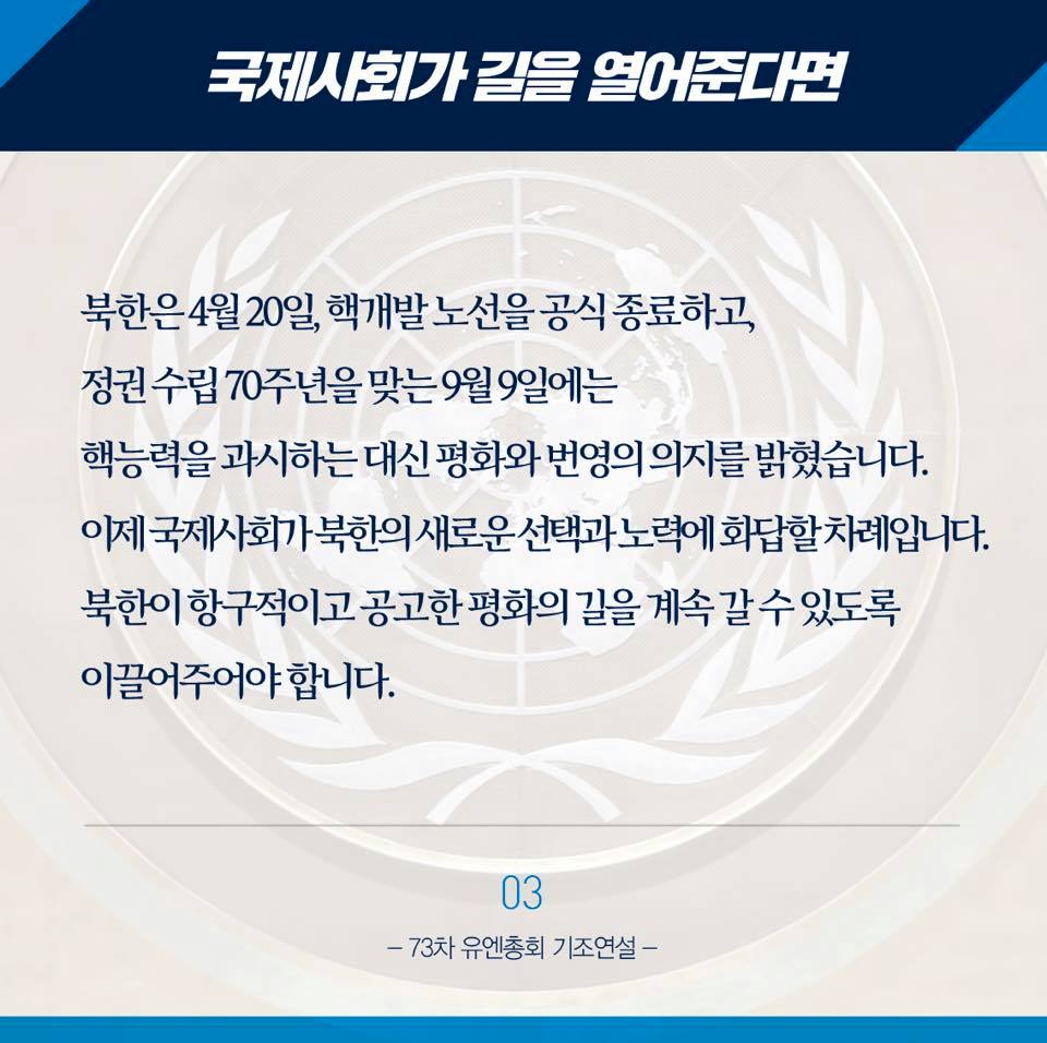 한반도의 기적에서 동북아 평화, 모든 이를 위한 평화로