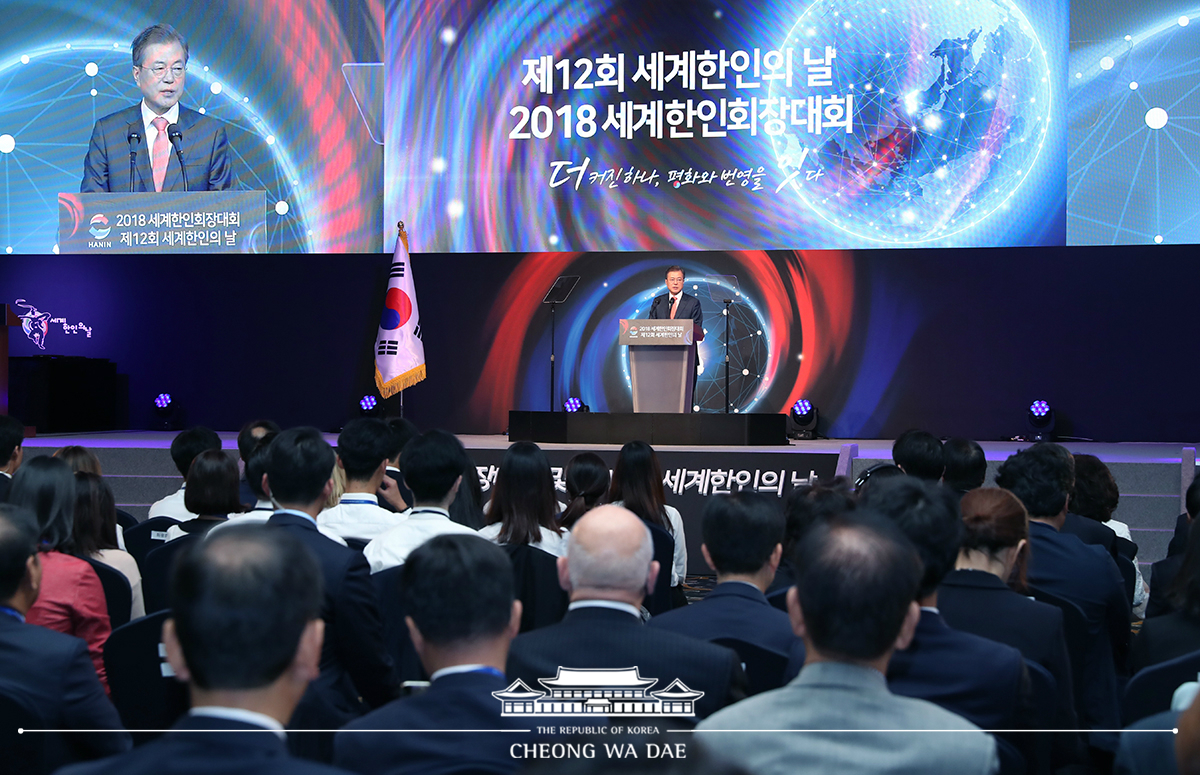 제12회 세계한인의 날 기념식 및 2018 세계한인회장대회