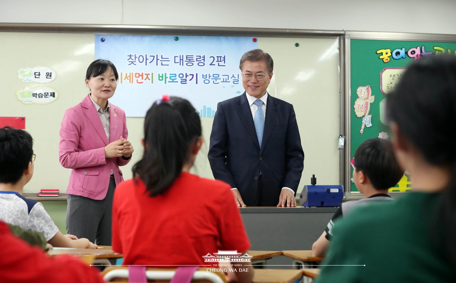 문재인 대통령_미세먼지관련 은정초교방문