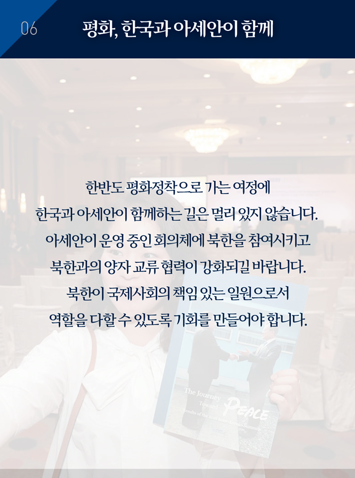 문재인 대통령, ‘싱가포르 렉쳐’ 연설