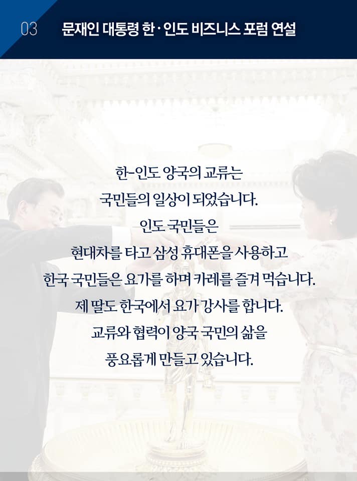 한·인도 비즈니스 포럼 기조연설