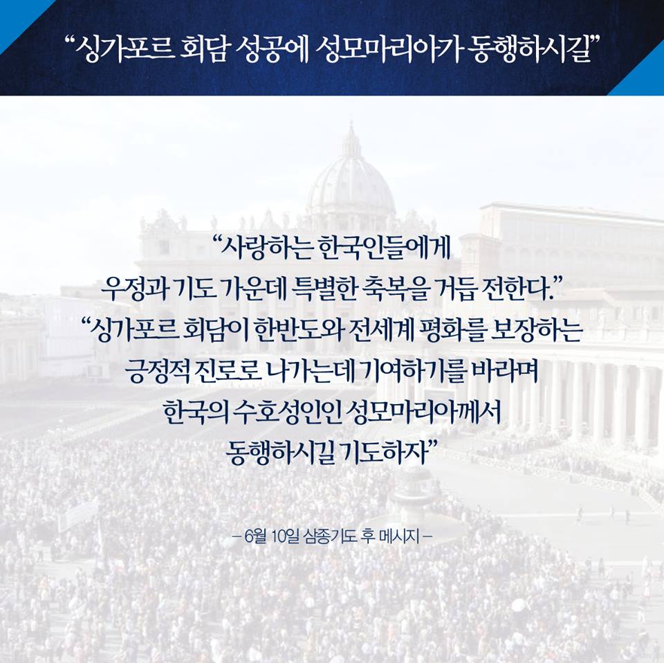 교황의 강론으로 본 한반도 평화의 여정