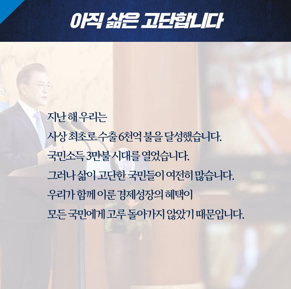 평화도, 혁신 성장도, 포용국가도 우리는 이뤄낼 것입니다 - 2019 문재인 대통령 신년연설