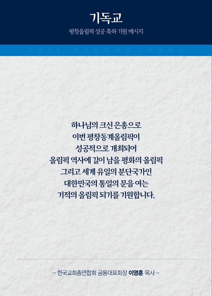 7대 종단이 함께 기원하는 평화올림픽