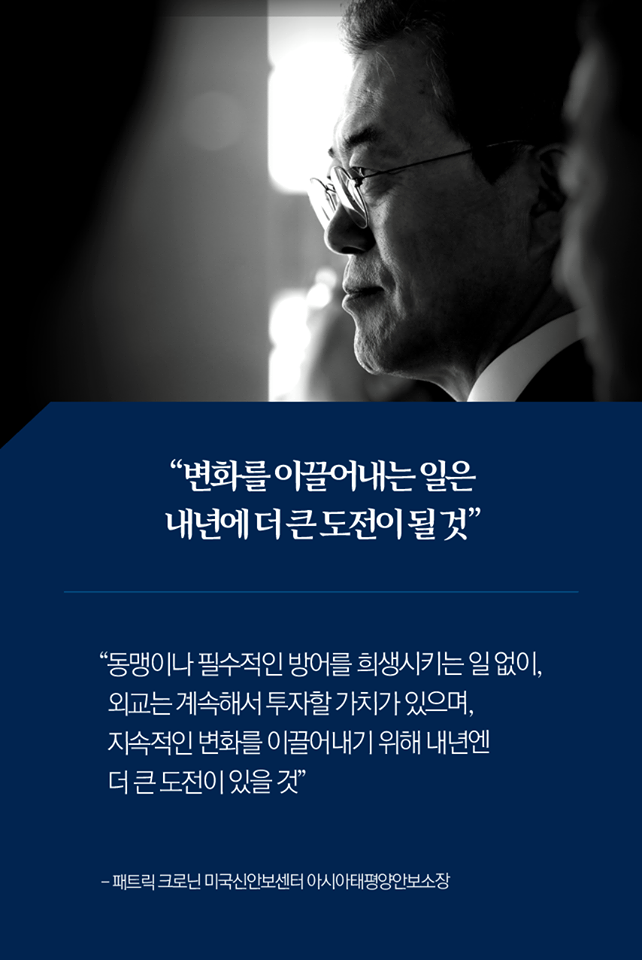 미국 외교안보 전문가들이 보는 2019년의 한반도 평화