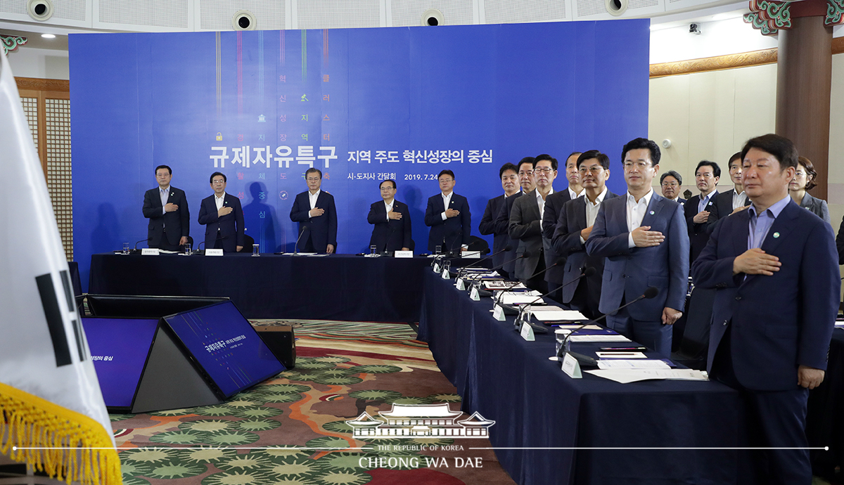 시·도지사 간담회