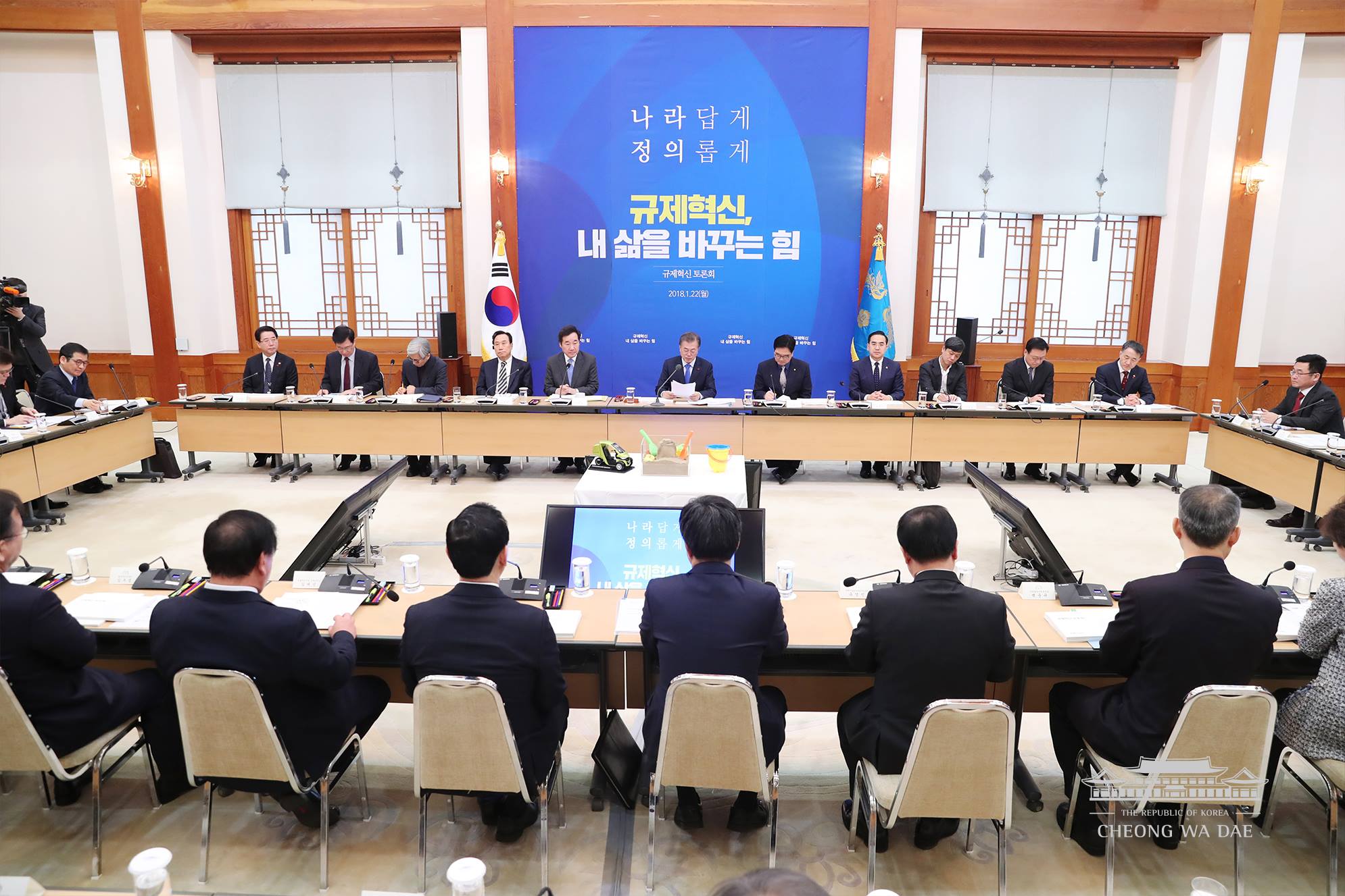 내 삶을 바꾸는 힘 _규제혁신 토론회