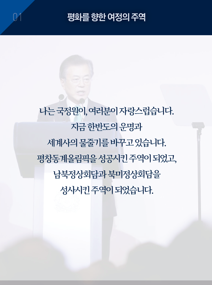 국가정보원 첫 방문 업무보고 연설