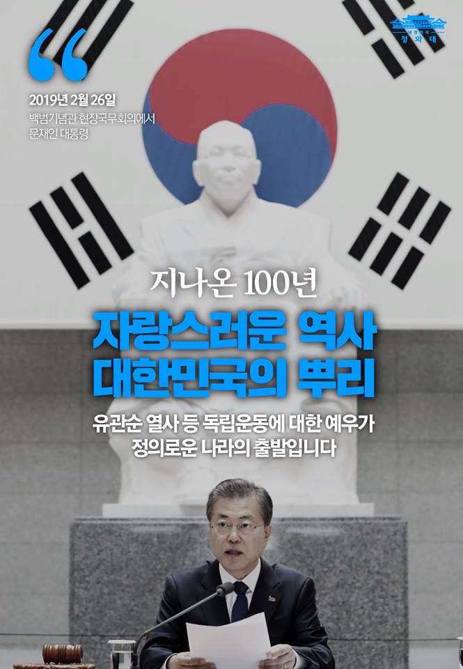 전시를 제외하고는 최초로 공공청사가 아닌 곳에서 열린 국무회의. 
백범기념관을 찾은 문재인 대통령은 국무위원들에게 지나온 100년의 역사를 돌아보고 새로운 100년의 희망을 다짐했습니다.
대통령은 삼의사와 임정 요인 묘역을 참배하고 "독립운동에 대한 예우가 정의로운 나라의 출발" 이라며 "우리의 민주주의와 위상에 자부심을 갖고 새 시대를 열어가자"고 말했습니다.
스스로 변화를 주도하는 대한민국, 새로운 100년. 국민여러분과 함께 만들어가겠습니다.