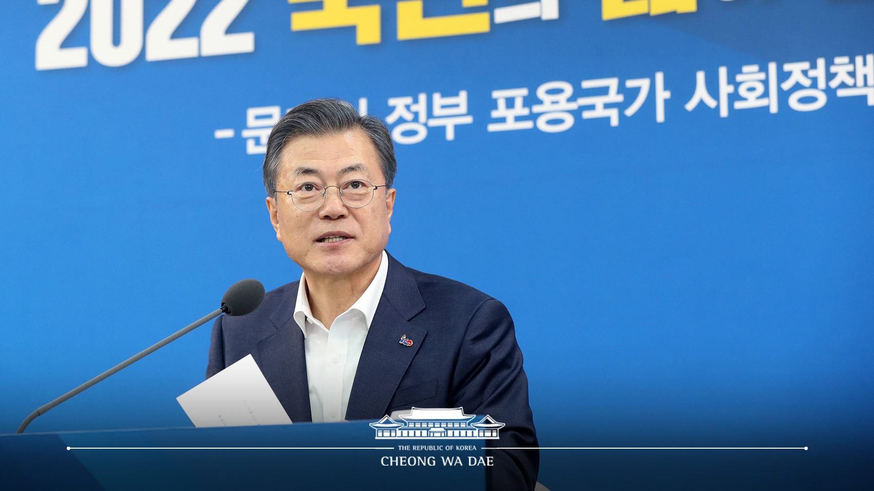 포용국가 사회정책 대국민보고 모두발언