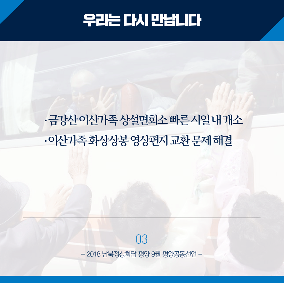 전쟁 없는 한반도가 시작되었습니다