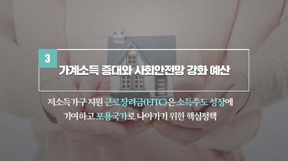 문재인 대통령 2019년 예산안 관련 시정연설 핵심요약 IV 사회안전망 예산