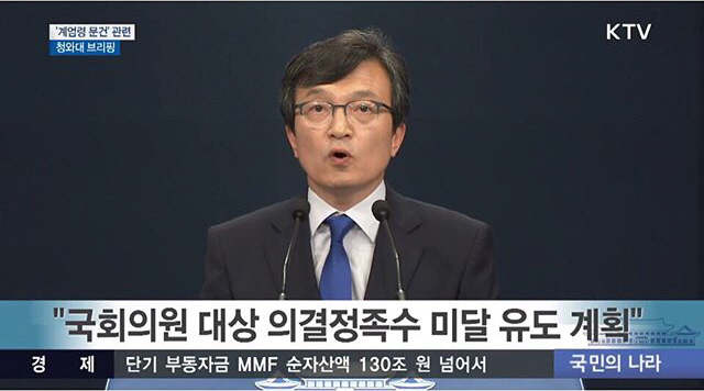 새로 발견된 계엄령 문건에 대한 발표